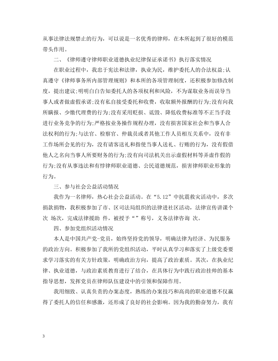 律师岗位个人工作总结报告_第3页