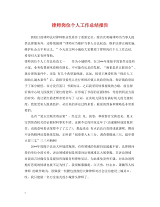 律师岗位个人工作总结报告