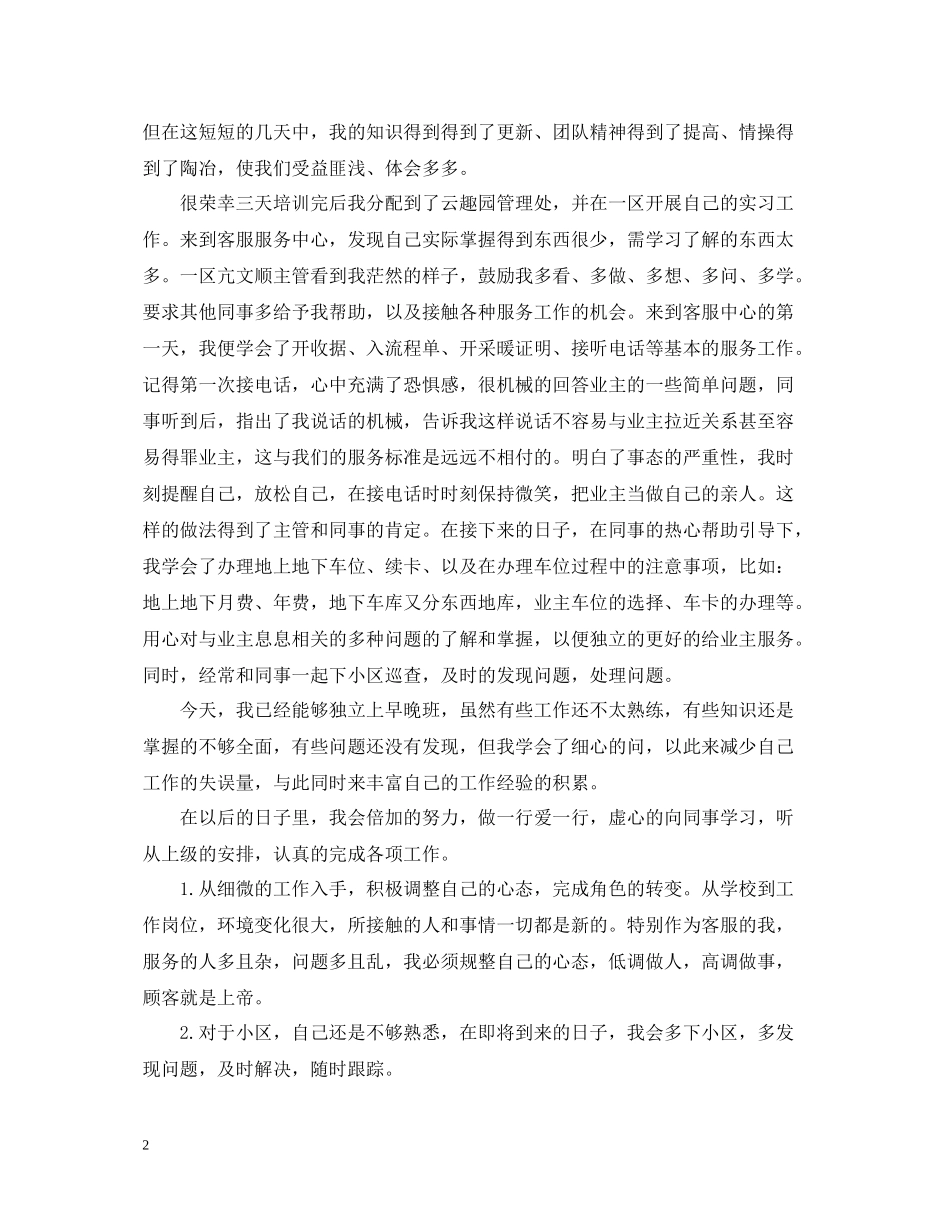 新入职人员个人工作总结_第2页