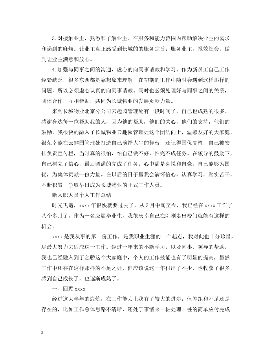 新入职人员个人工作总结_第3页