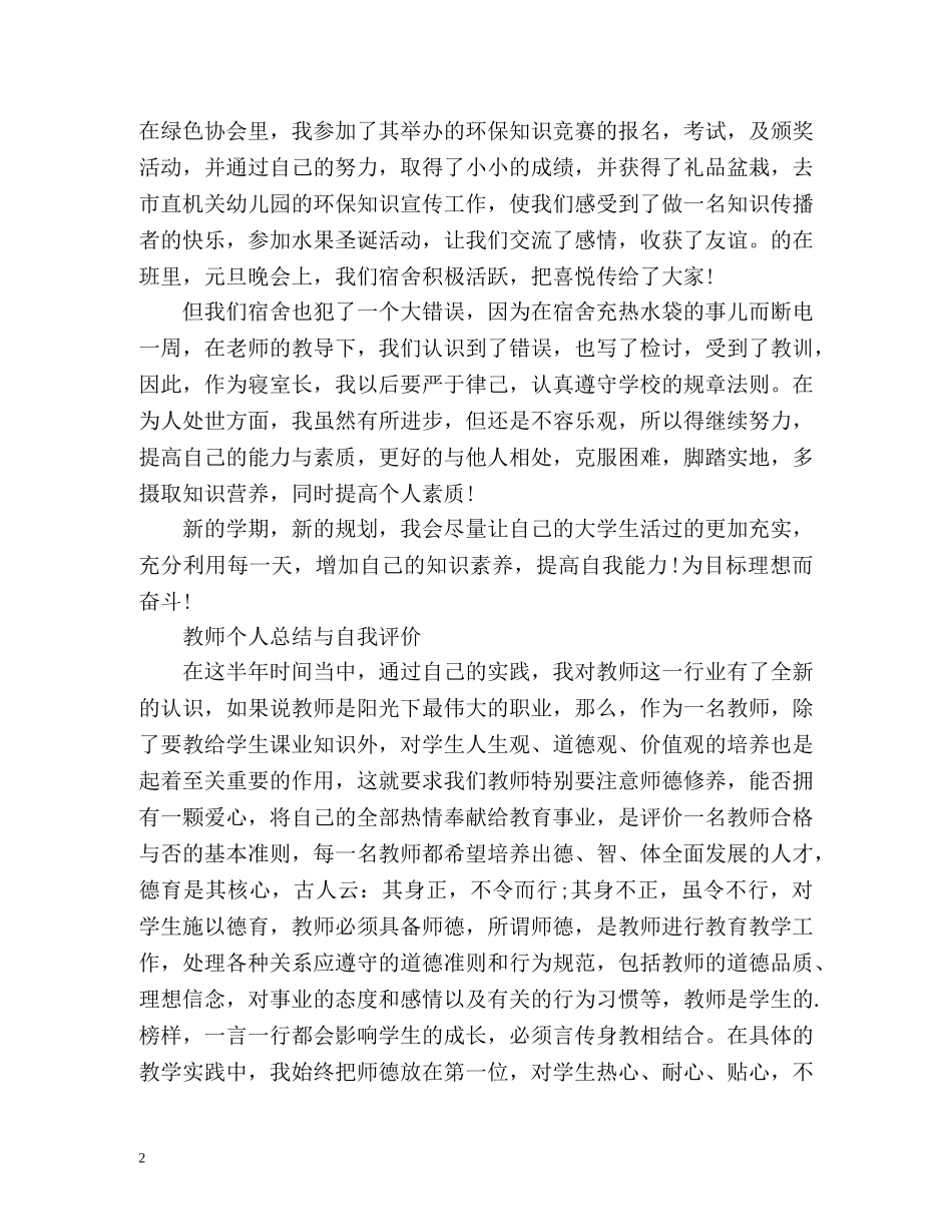 师生个人总结与自我评价 _第2页