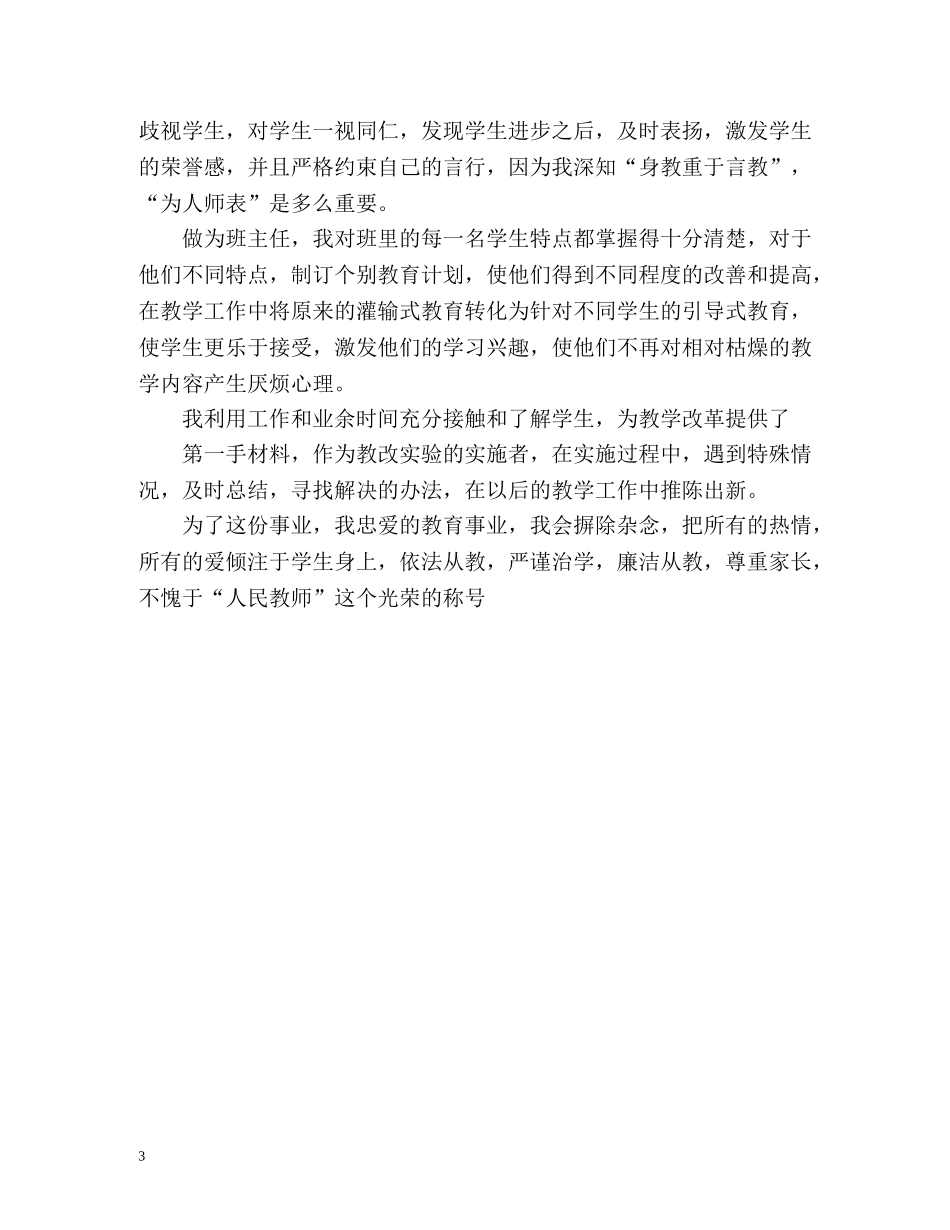 师生个人总结与自我评价 _第3页