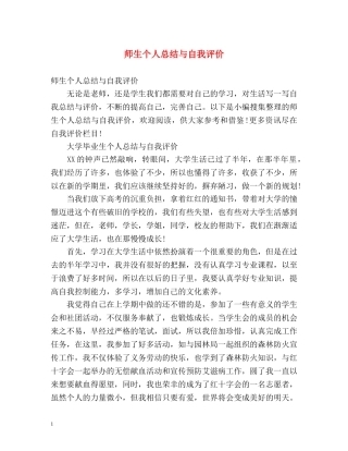 师生个人总结与自我评价 