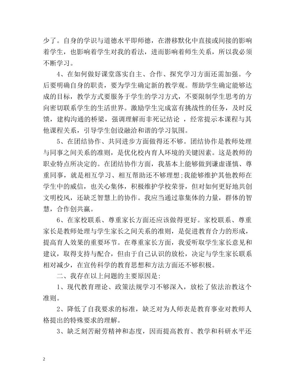师德表现自我评价语 _第2页