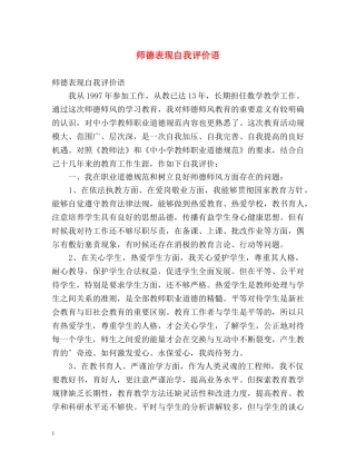 师德表现自我评价语 