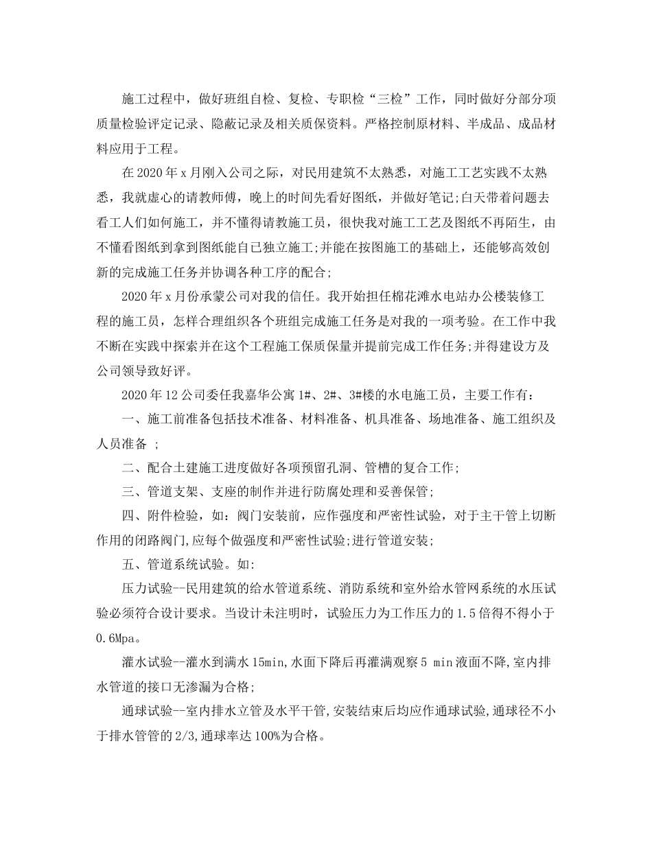助理工程师给人见习期工作总结_第2页
