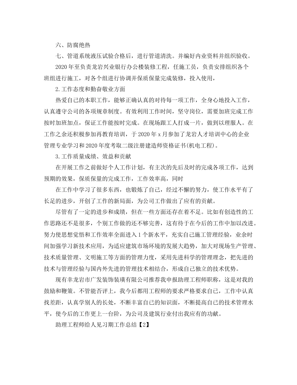 助理工程师给人见习期工作总结_第3页
