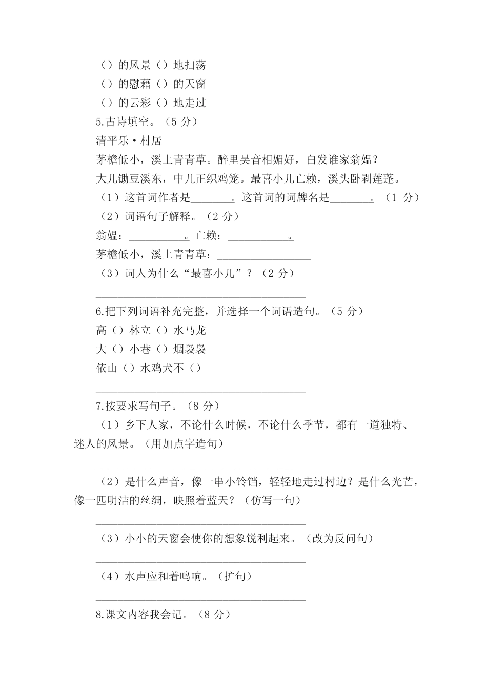 2020部编人教版四年级下册语文(第一、二单元测试试卷及答案)_第2页