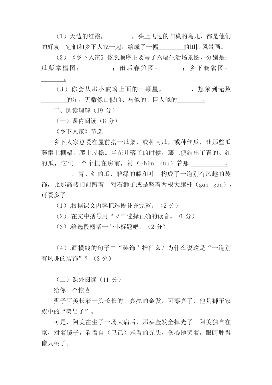 2020部编人教版四年级下册语文(第一、二单元测试试卷及答案)_第3页