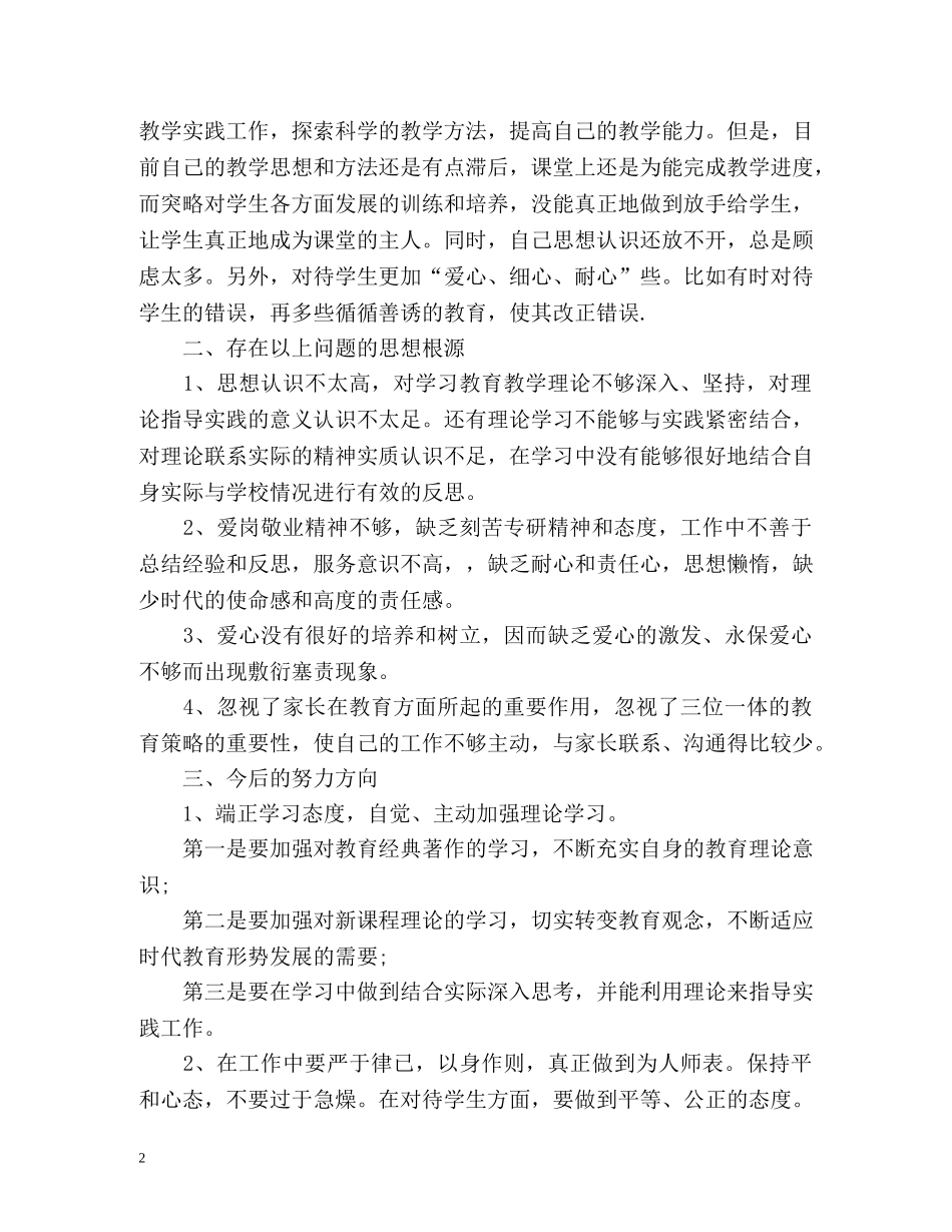 师德表现自我评价评语 _第2页