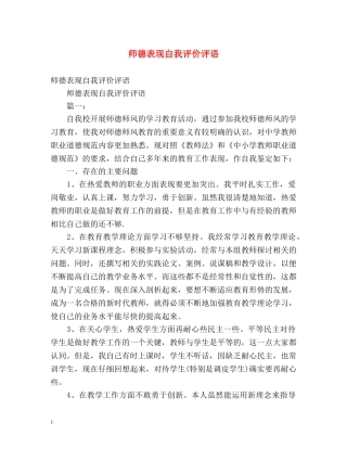 师德表现自我评价评语 