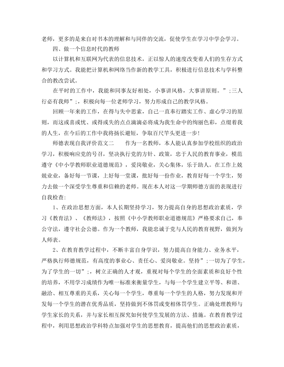 师德表现自我评价范文参考 _第2页