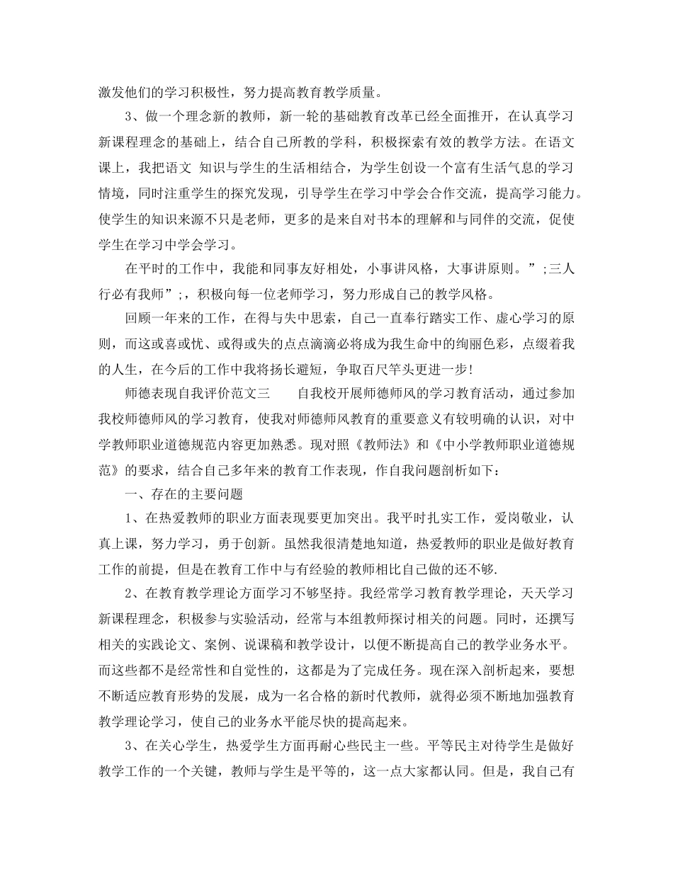 师德表现自我评价范文参考 _第3页
