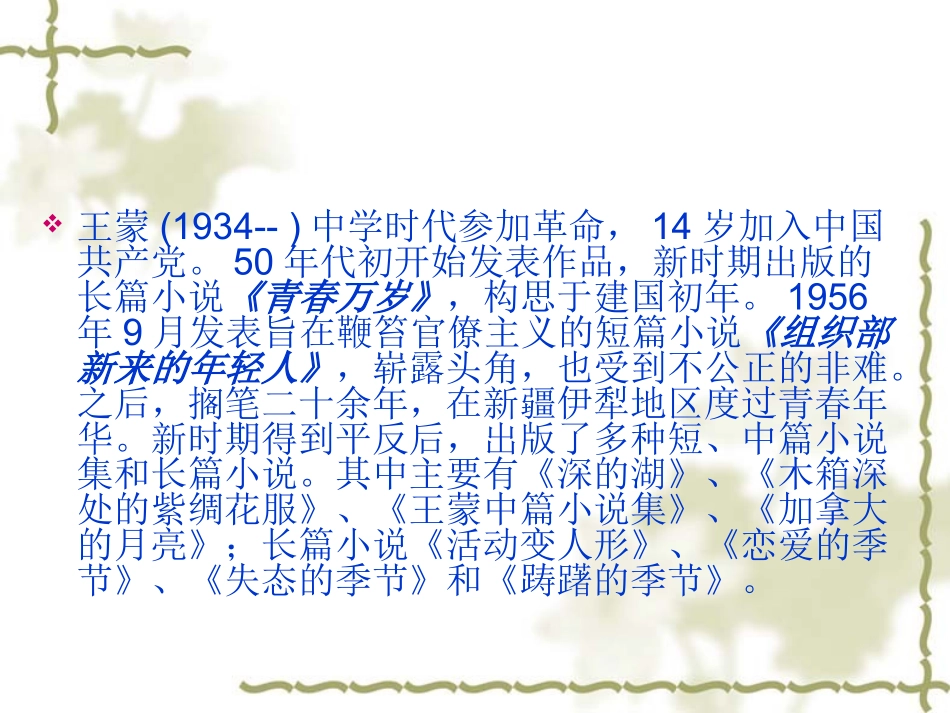 王蒙《善良》优秀_第2页