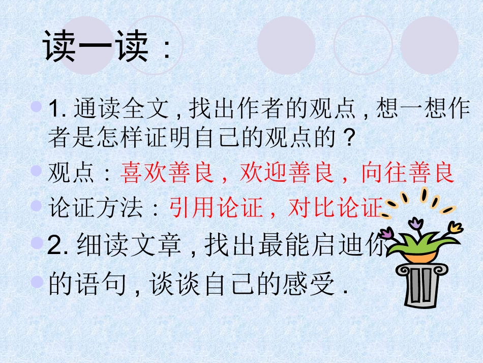 王蒙《善良》优秀_第3页