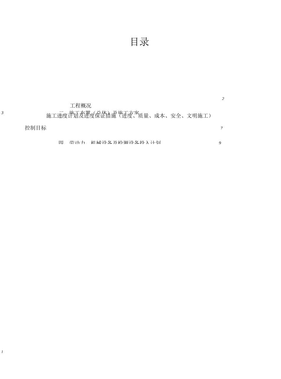 通信线路工程施工组织设计方案_第1页