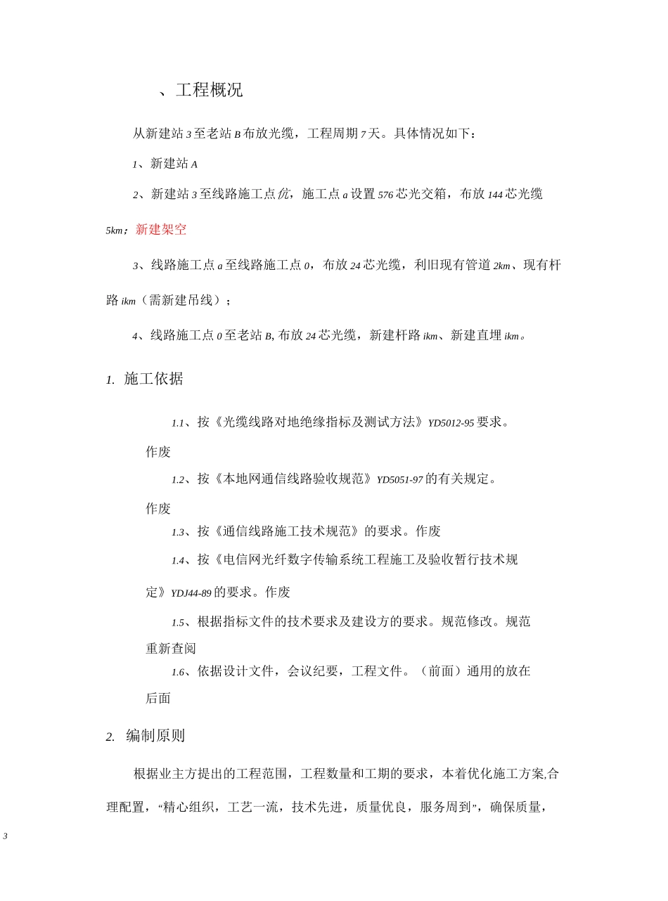 通信线路工程施工组织设计方案_第3页
