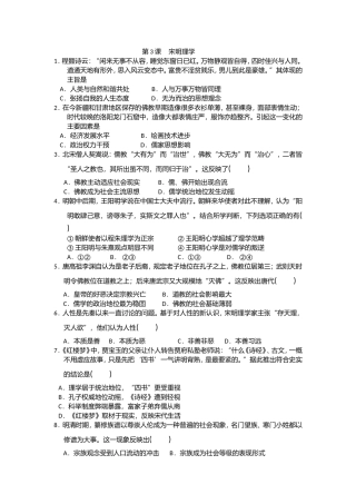 第3课宋明理学小练习