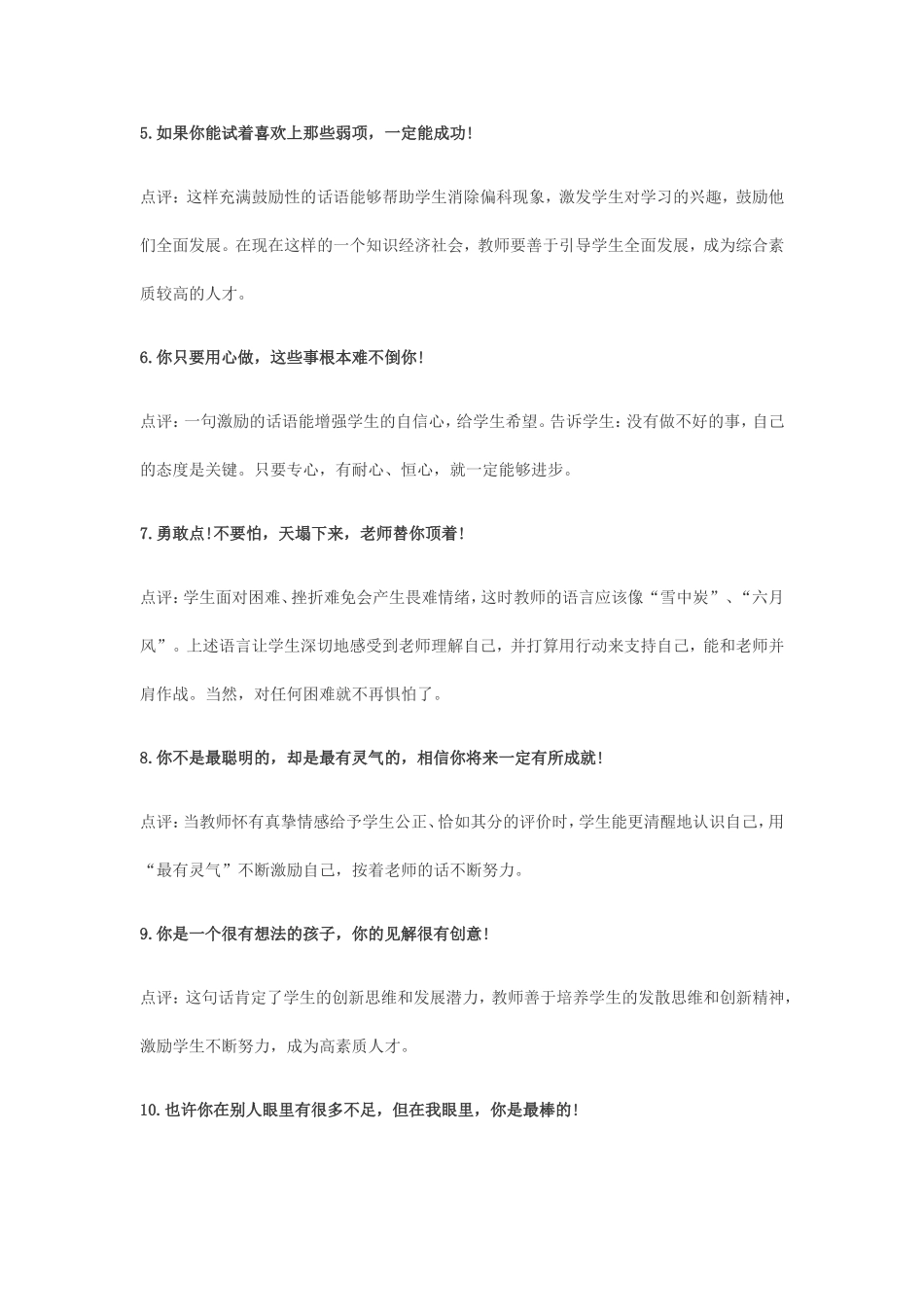 教师最能打动学生的20句话，你说过吗？_第2页