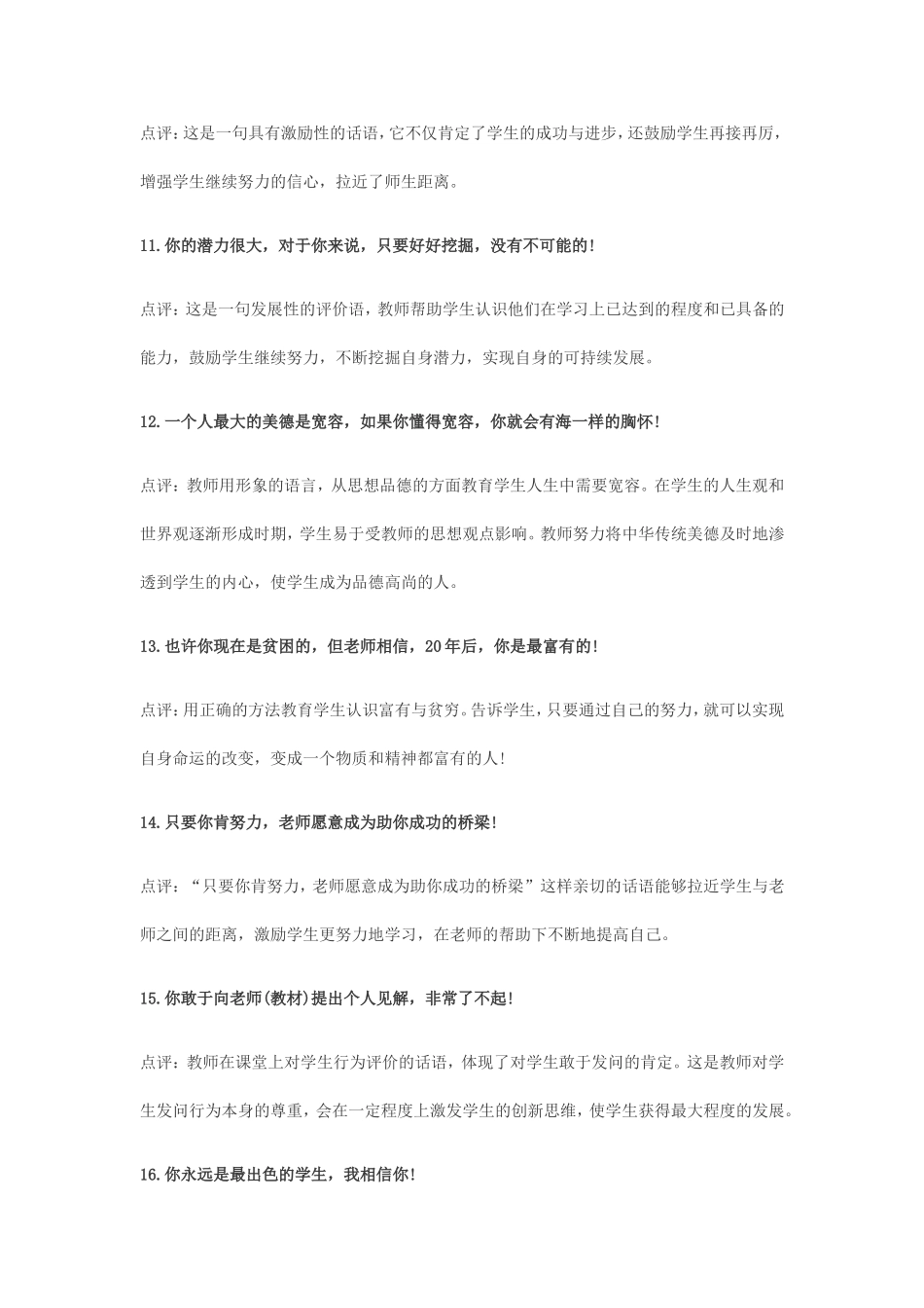 教师最能打动学生的20句话，你说过吗？_第3页