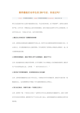 教师最能打动学生的20句话，你说过吗？