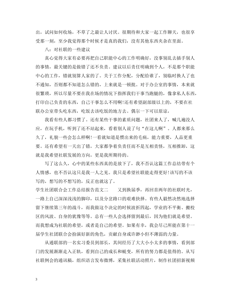 学生社团联合会工作总结报告_第3页