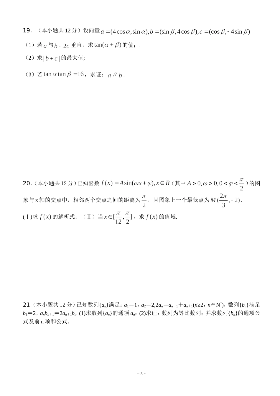 苍溪中学课改高2015级高二上入学考试理科_第3页