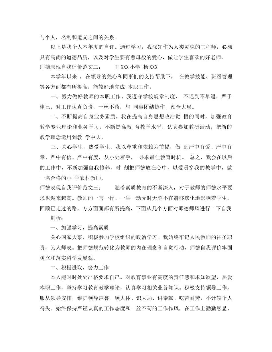 师德表现自我评价范文 _第2页