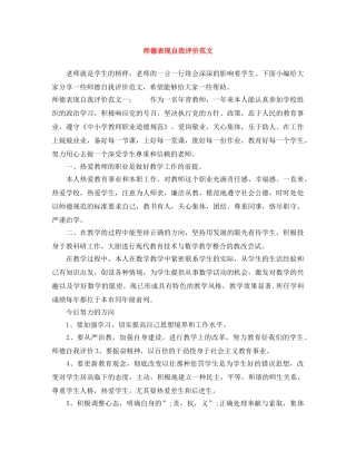 师德表现自我评价范文 