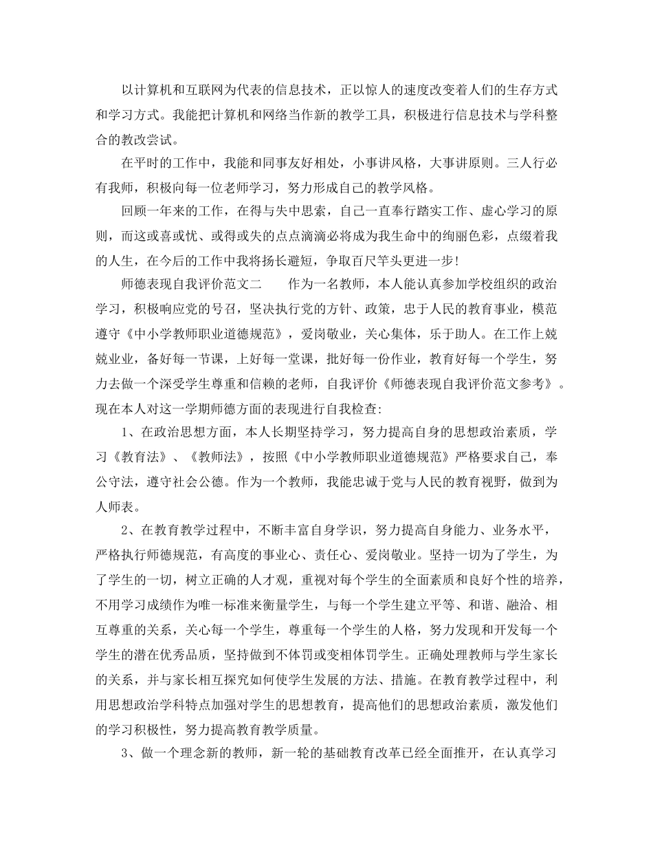 师德表现自我评价精选范文 _第2页