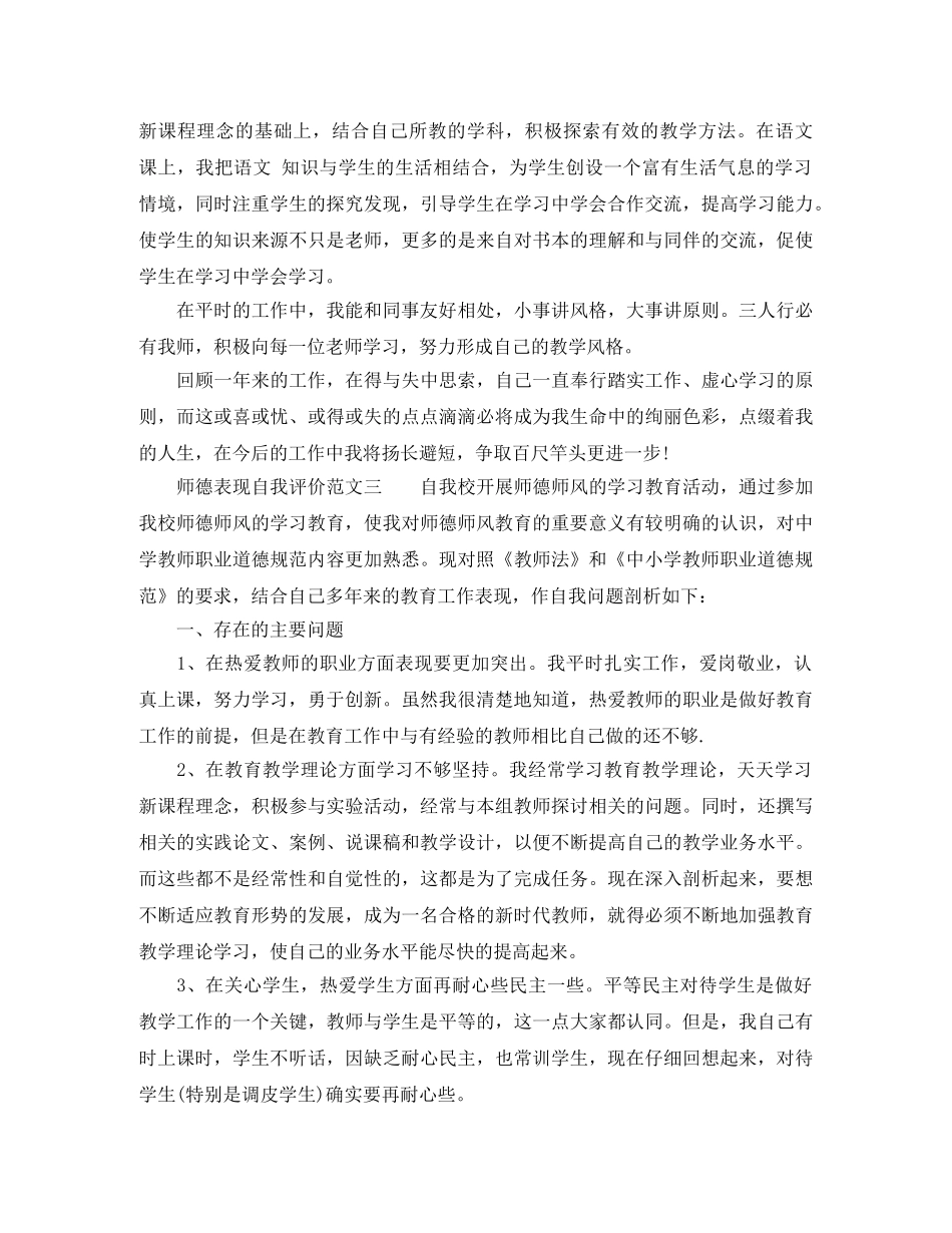 师德表现自我评价精选范文 _第3页