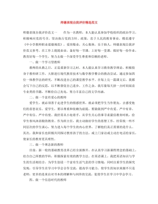 师德表现自我评价精选范文 