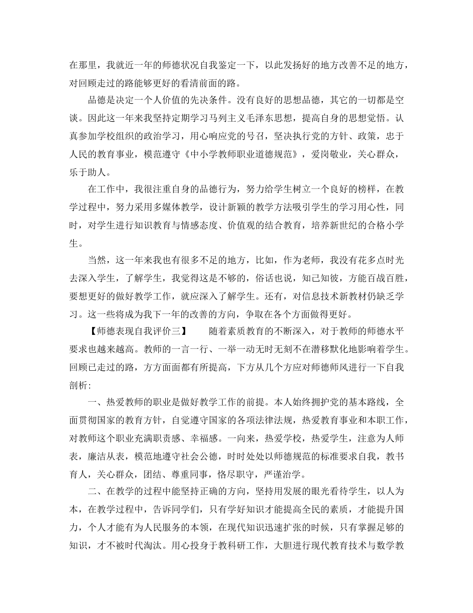 师德表现自我评价精选 _第2页