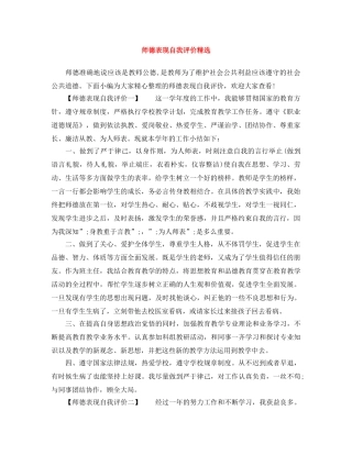 师德表现自我评价精选 