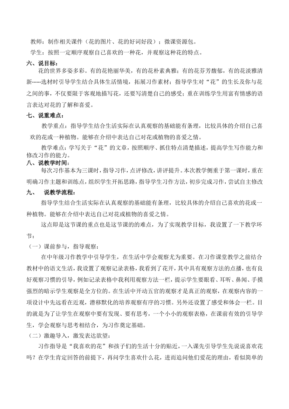《我喜欢的花》说课稿_第2页