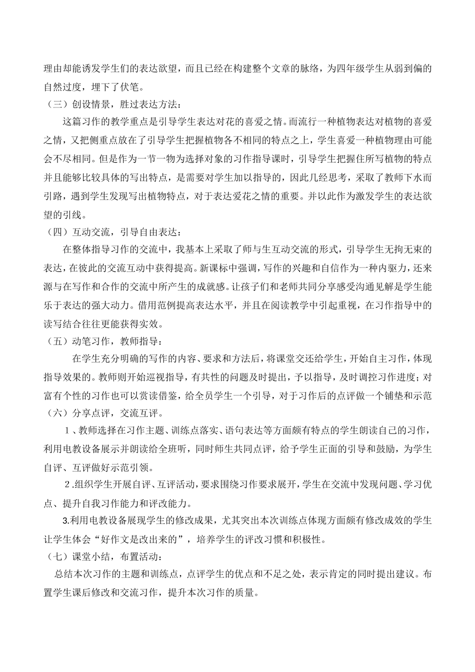 《我喜欢的花》说课稿_第3页