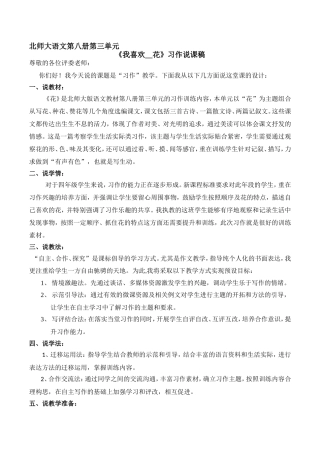 《我喜欢的花》说课稿