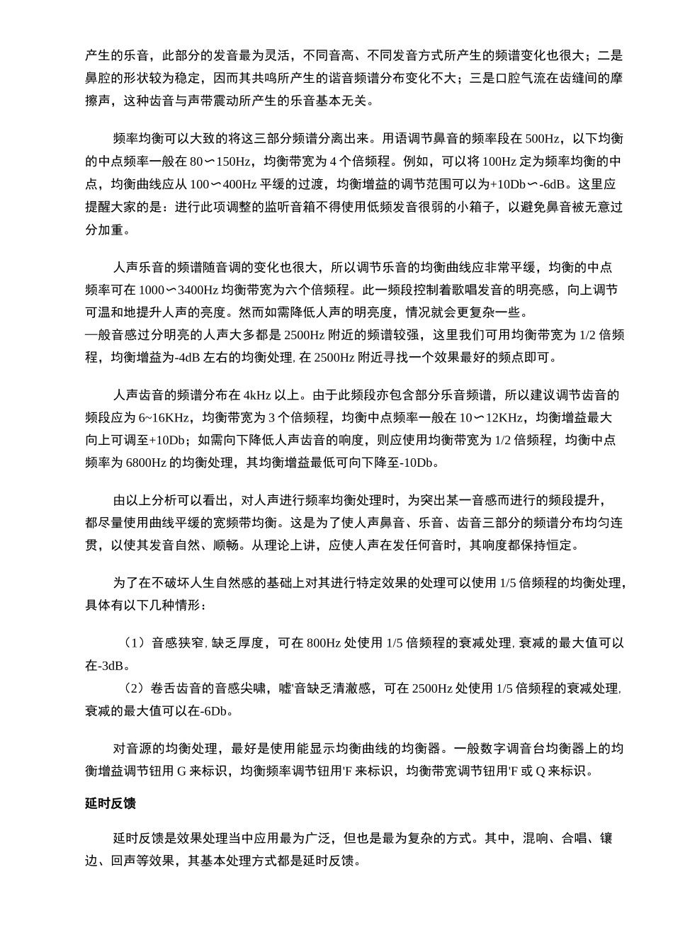 人声效果的调音处理_第2页