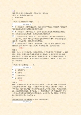 事业单位招录公共基础知识法律知识-试卷99_真题(含答案与解析)-交互