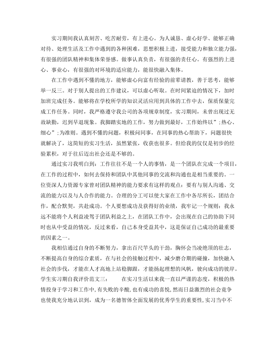 学生实习期自我评价范文_第2页