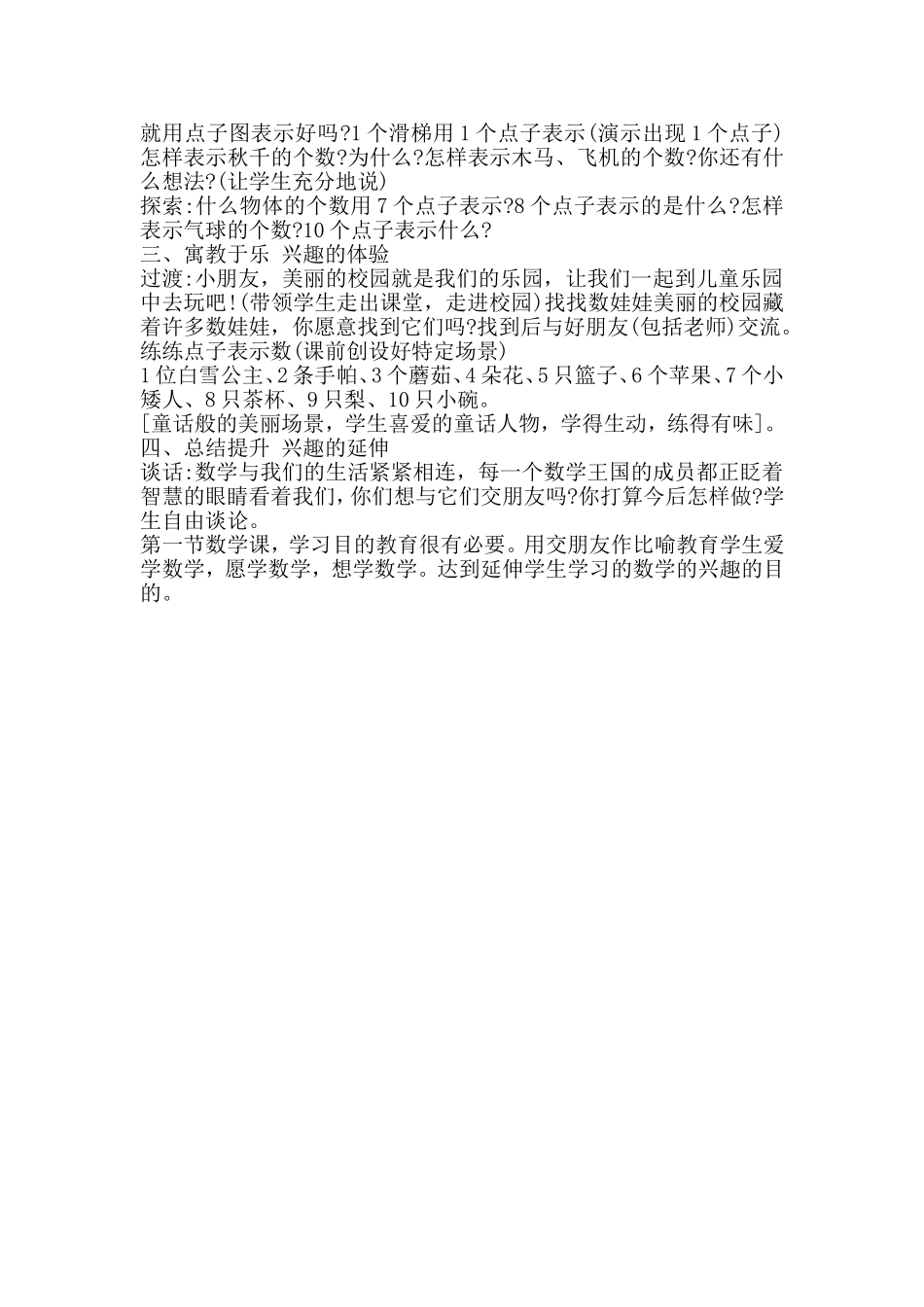 一年级数学数一数_第2页