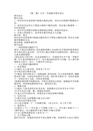 一年级数学数一数