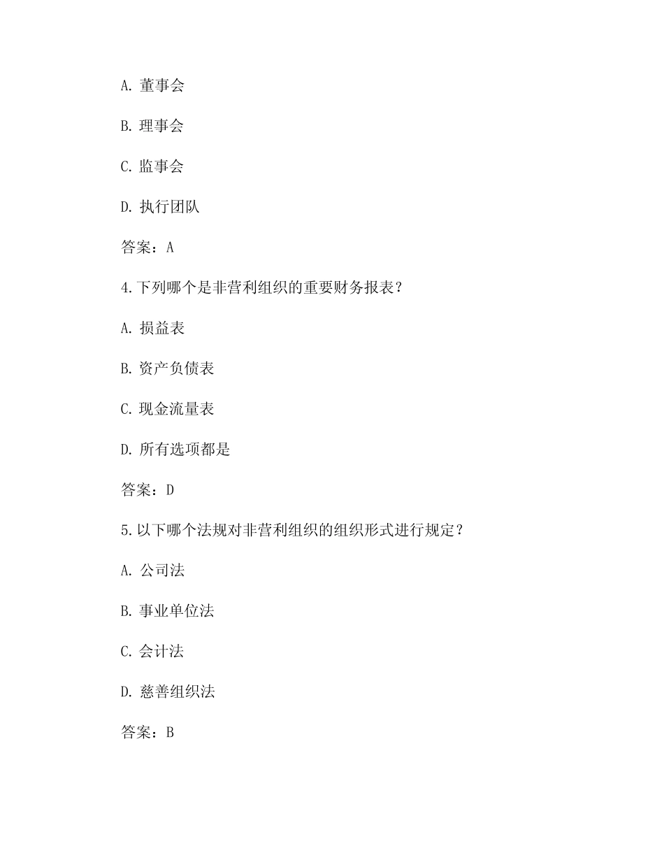 国开作业非营利组织管理-终结性考试21参考(含答案) _第2页