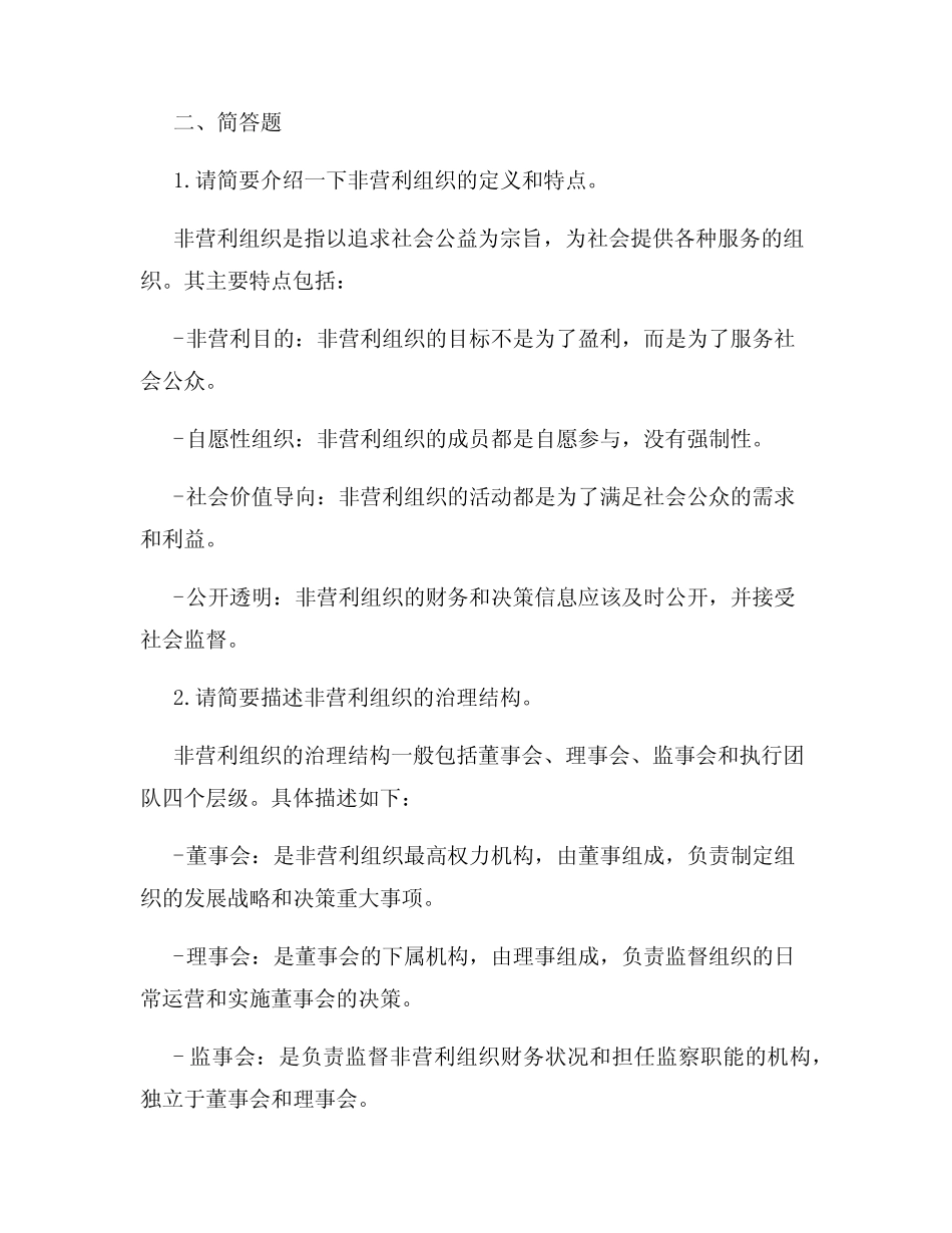 国开作业非营利组织管理-终结性考试21参考(含答案) _第3页