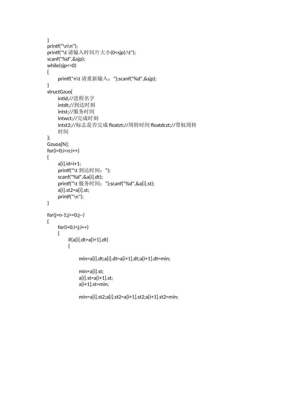 (完整版)操作系统进程调度C语言代码_第2页