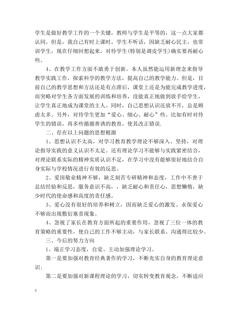 师德表现自我评价 _第3页
