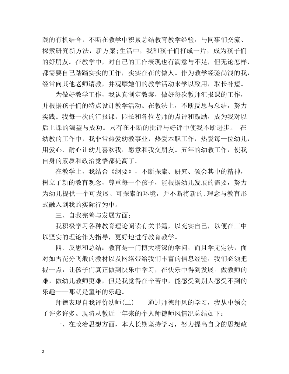 师德表现自我评价幼师 _第2页