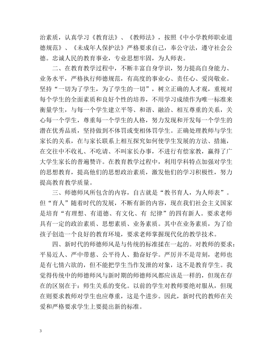 师德表现自我评价幼师 _第3页