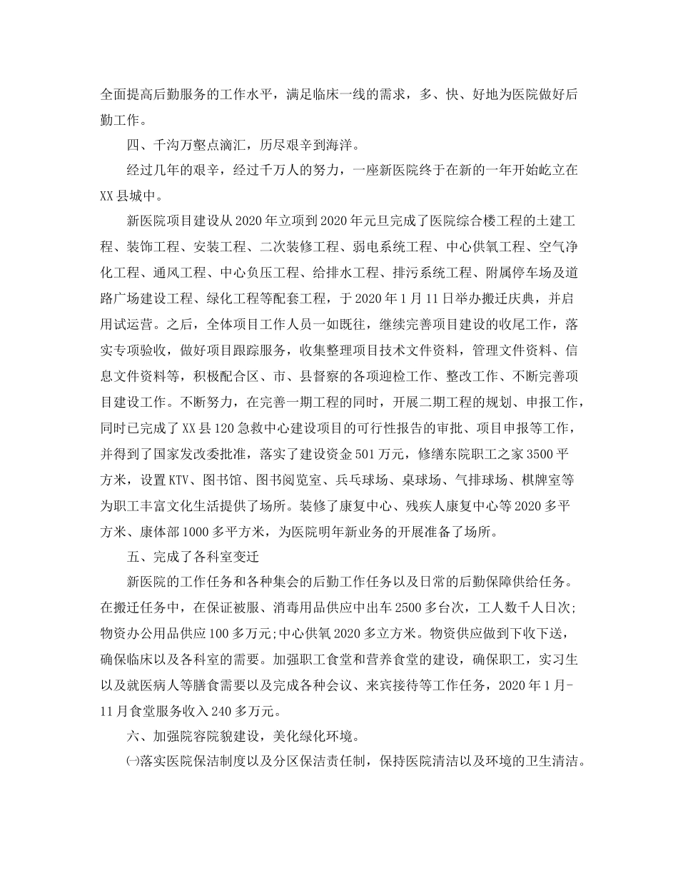 医院后勤保障部工作总结_第2页