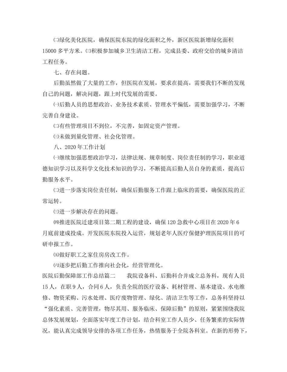 医院后勤保障部工作总结_第3页